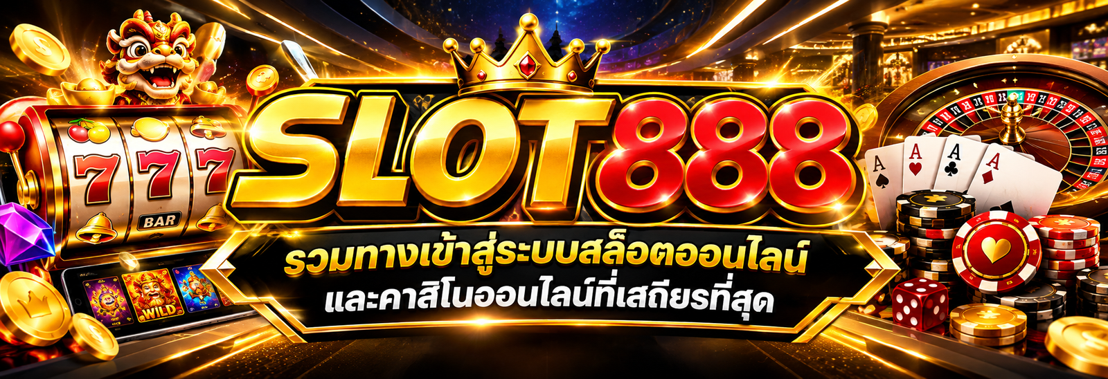 slot888 รวมทางเข้าสู่ระบบสล็อตออนไลน์และคาสิโนออนไลน์ที่เสถียรที่สุด