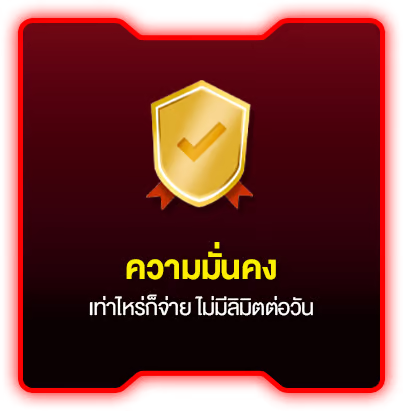 ความั่นคง
